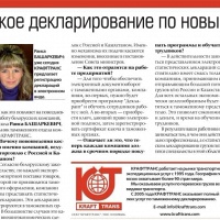 Статья в газете "Белорусы и рынок"