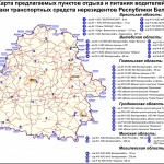 С 19 марта Минтранс определил пункты отдыха и питания водителей проезжающих транзитом  по территории Беларуси